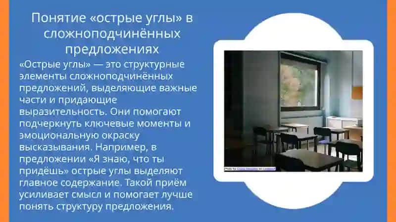 «Острые углы» сложноподчинённого предложения 3