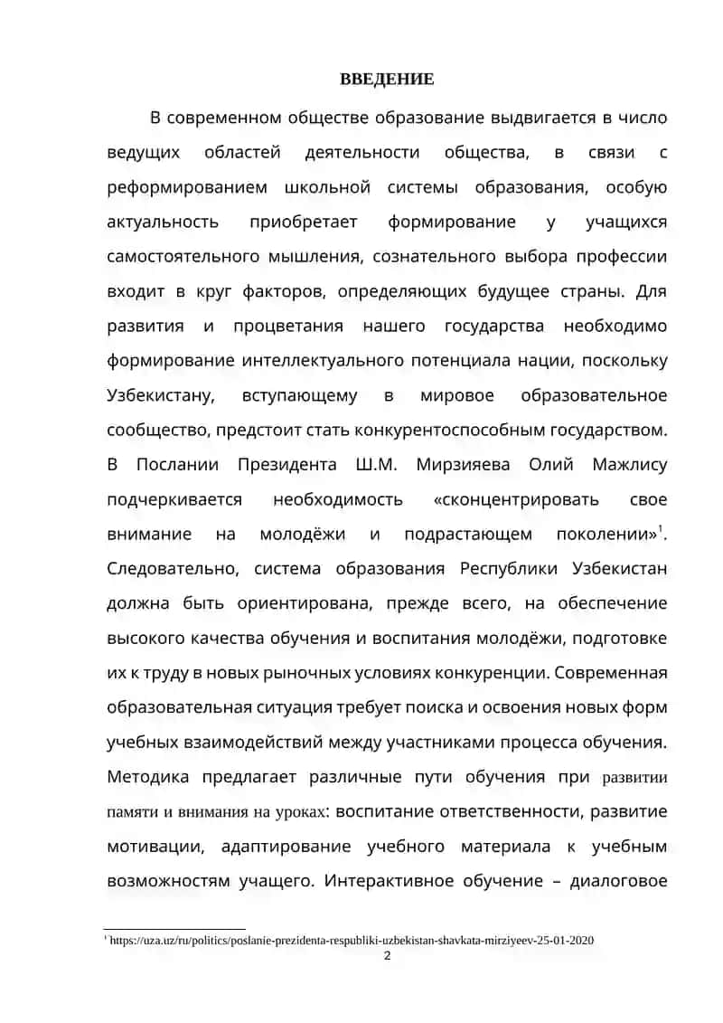 РАЗВИТИЕ ПАМЯТИ И ВНИМАНИЯ НА УРОКАХ РУССКОЙ ЛИТЕРАТУРЫ В 5 КЛАССАХ 3
