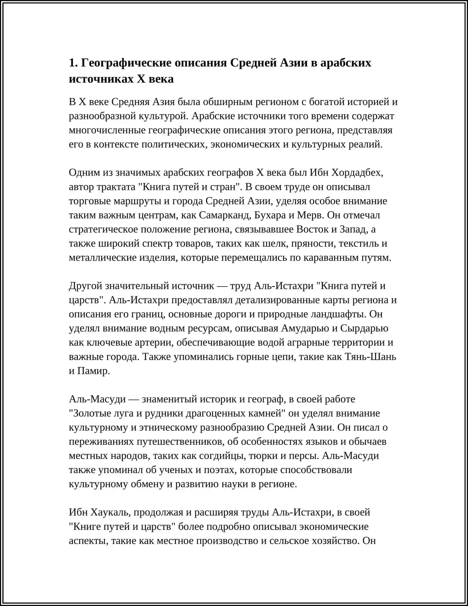 Арабские источники х века о Средней Азии 3
