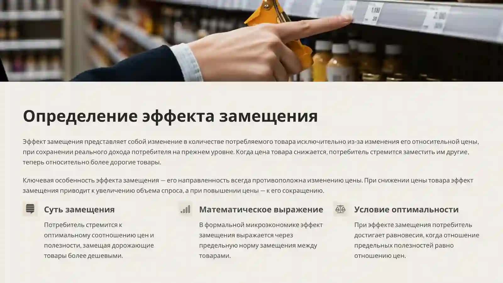 Эффект дохода и эффект замещения (эффект Хикса и Слуцкого) 3