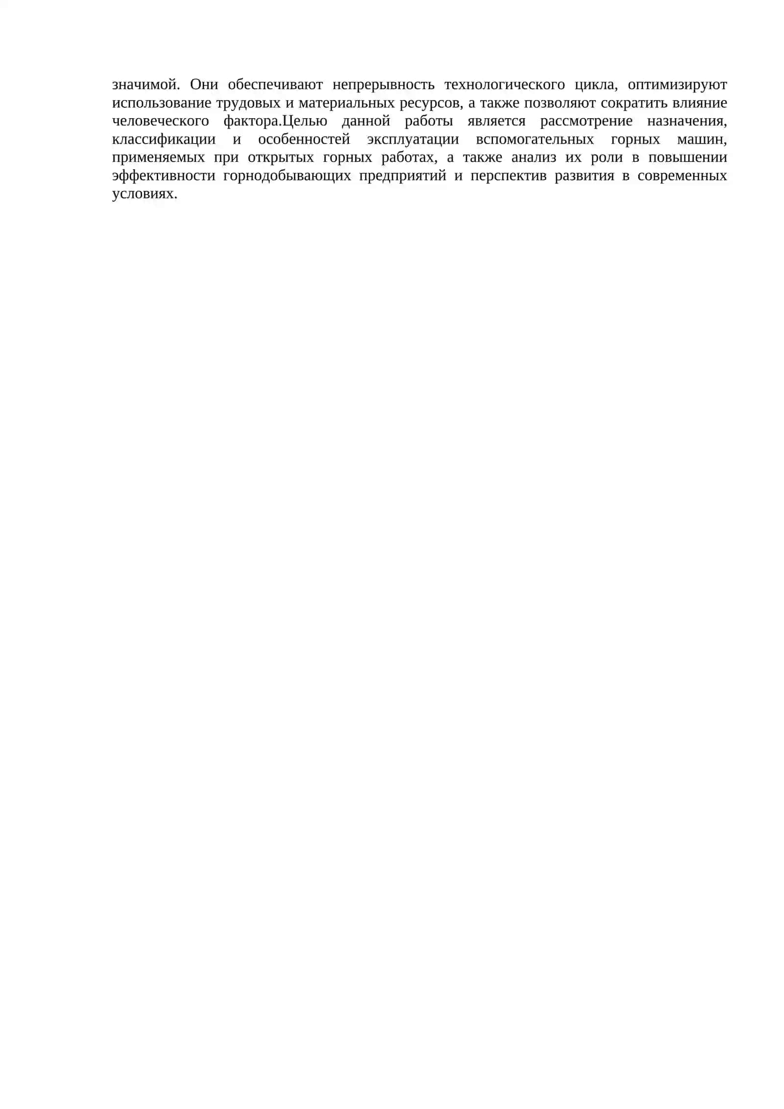Вспомогательные горные машины открытых горных работ 3