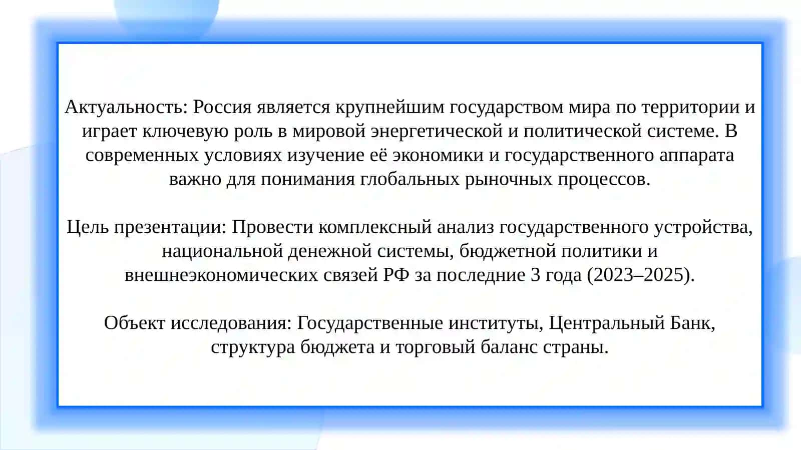 Российская Федерация: Государственное устройство и экономический профиль. 3
