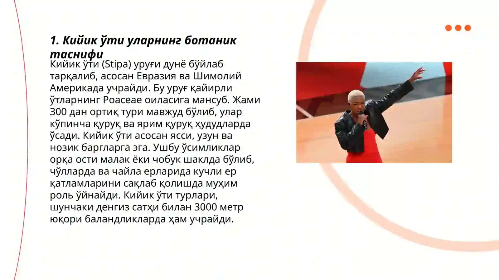 Кийик ўти 3