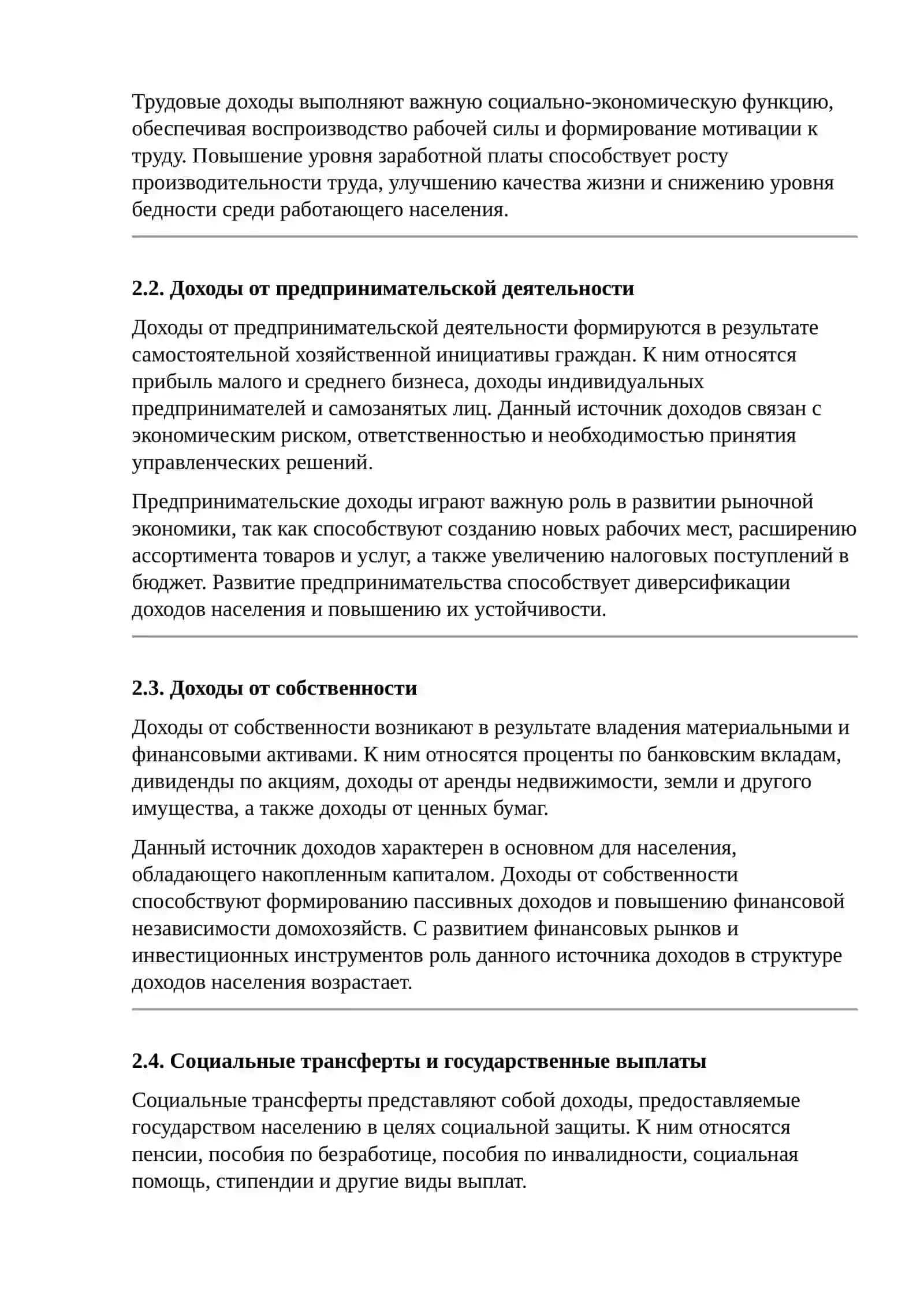 Понятие и экономическая сущность доходов населения 3
