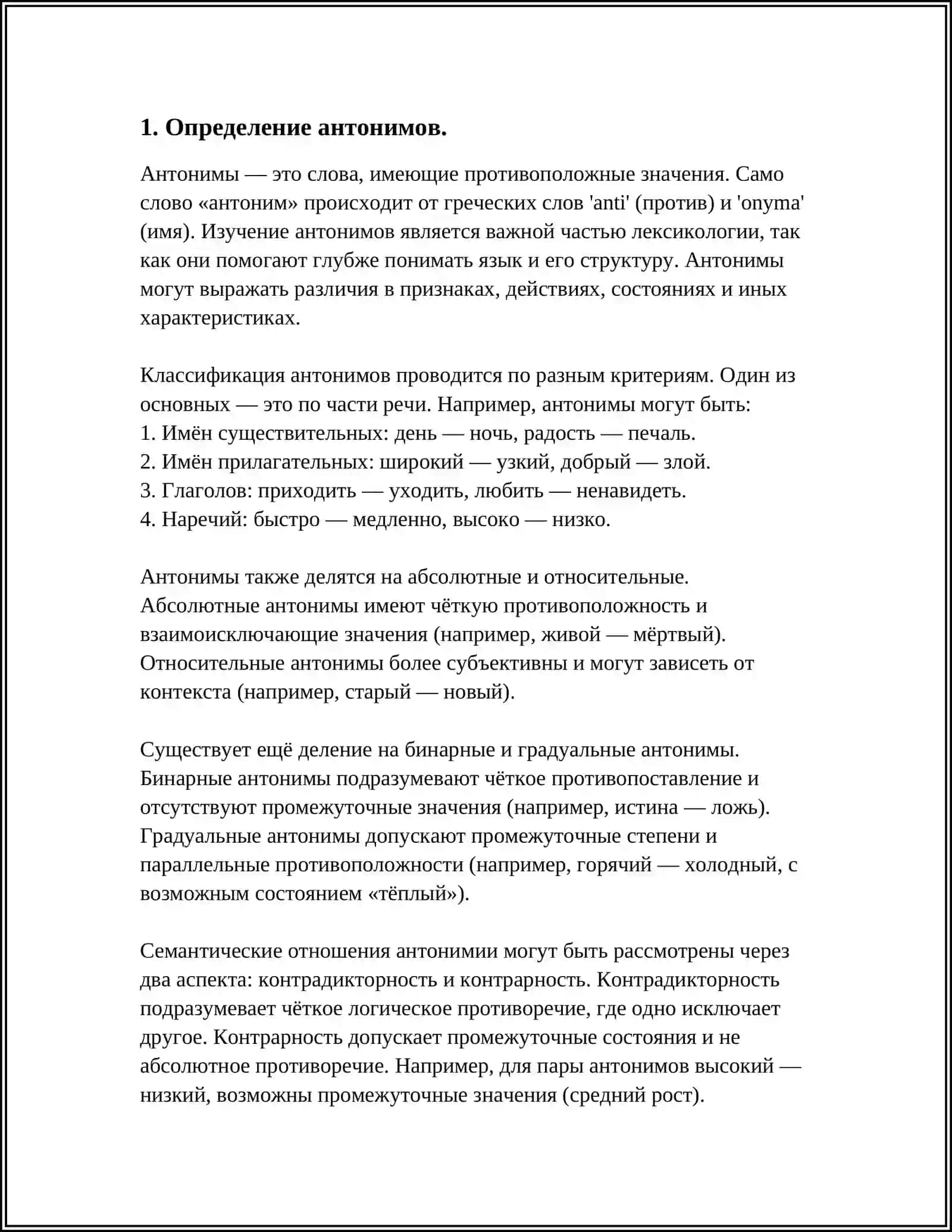 АНТОНИМЫ И СИНОНИМЫ 3