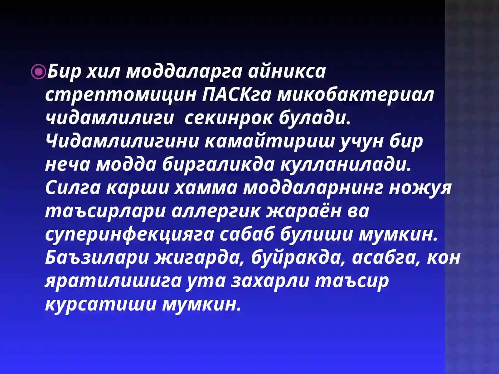 Силга карши дори воситалар 3