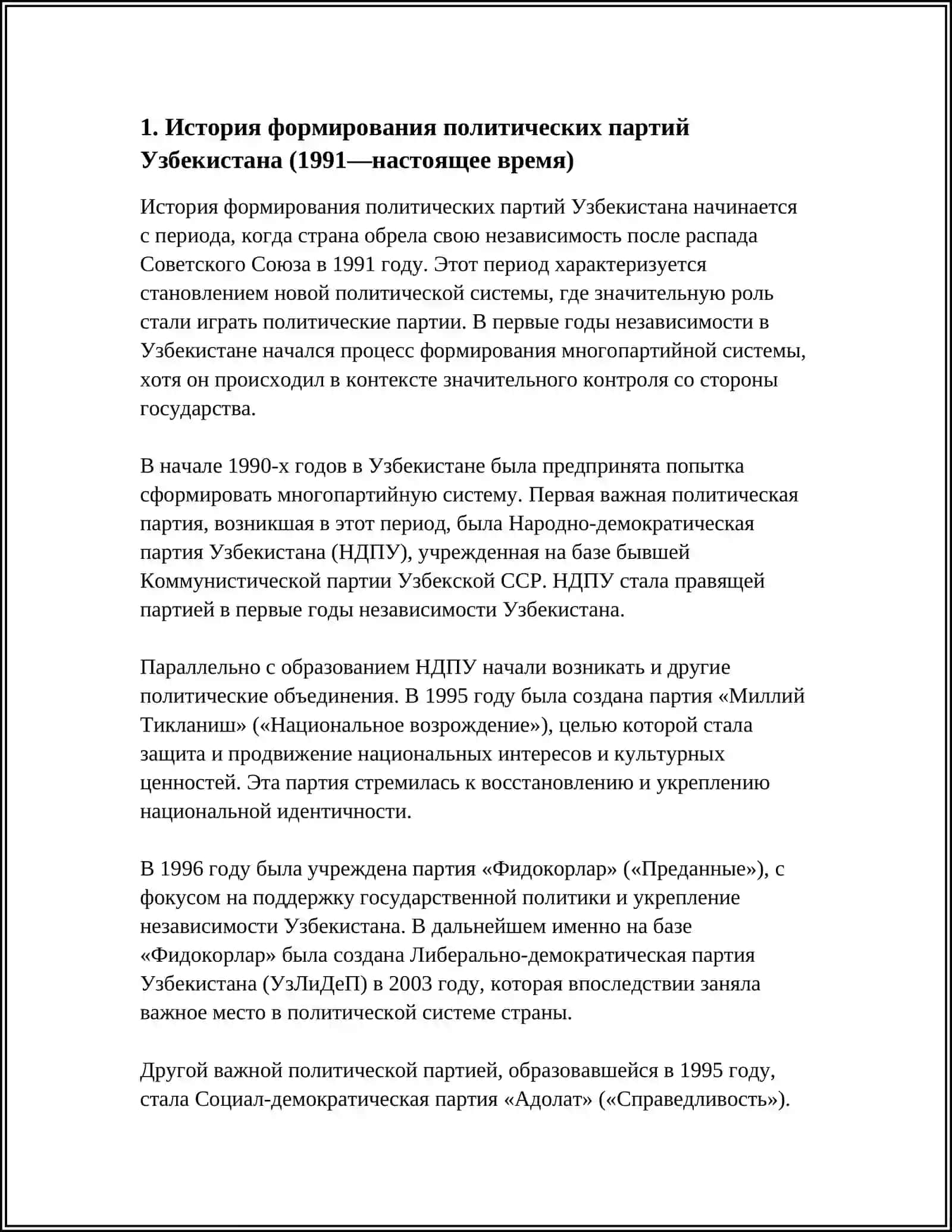 ПОЛИТИЧЕСКИЕ ПАРТИИ УЗБЕКИСТАНА 3