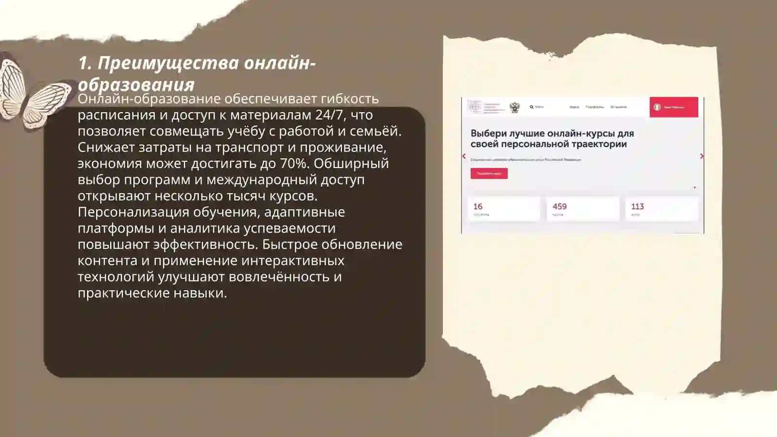 Онлайн -образований 3
