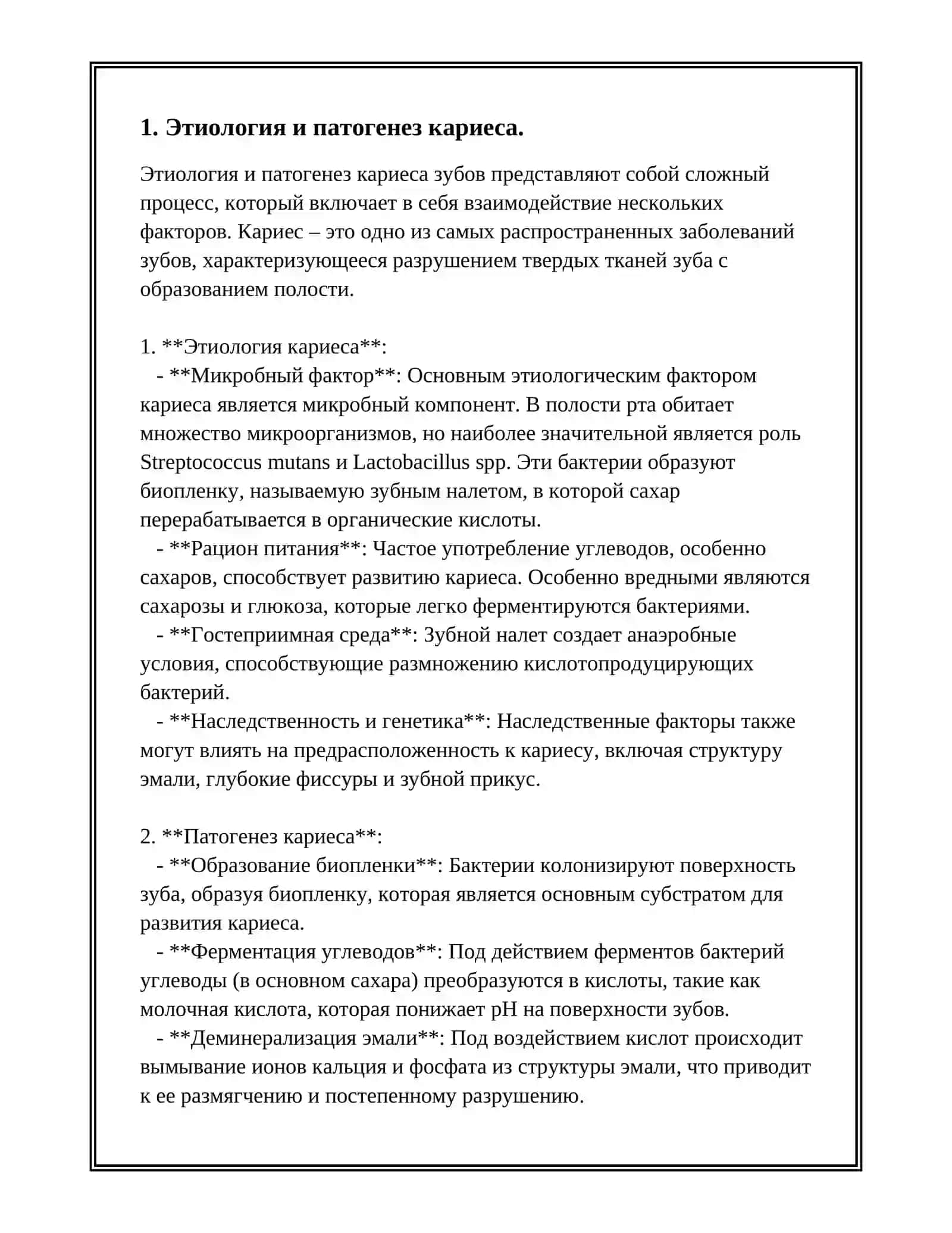 КАРИЕС. КЛИНИКА, ДИАГНОСТИКА. ЛЕЧЕНИЕ НАЧАЛЬНЫХ ФОРМ КАРИЕСА ВРЕМЕННЫХ И ПОСТОЯННЫХ ЗУБОВ И КРИТЕРИИ ЕГО ЭФФЕКТИВНОСТИ. 3