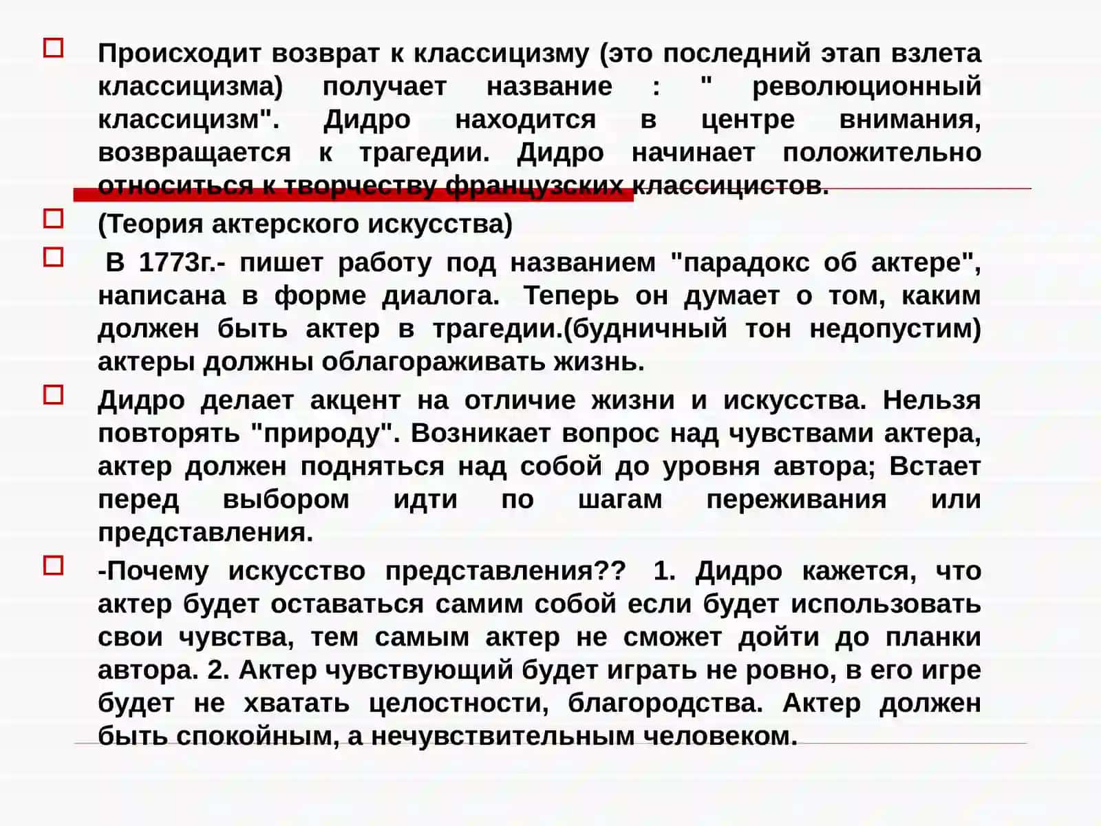 Теория драмы Дени Дидро 3