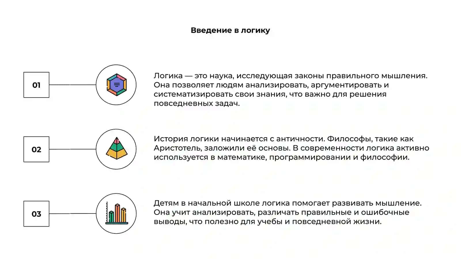 Логика. История логики. Равитее логики в наше время. Зачем нужна логика детям в начальной школе 3