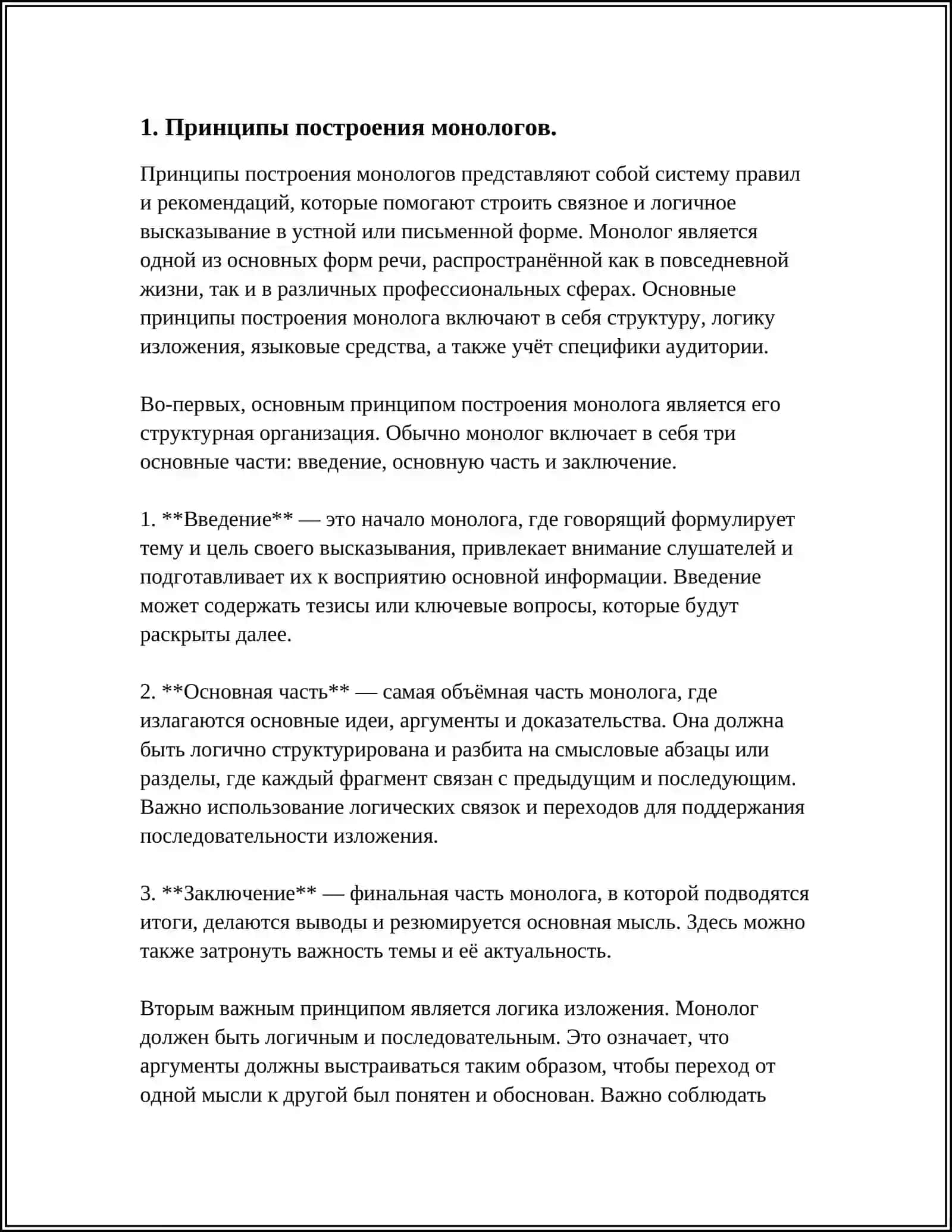ПРИНЦИПЫ РАСКРЫТИЯ ОБРАЗОВ ПЕРСОНАЖЕЙ: МОНОЛОГИ, ДИАЛОГИ, РЕЧЕВОЕ ПОВЕДЕНИЕ, АВТОРСКИЕ РЕМАРКИ 3