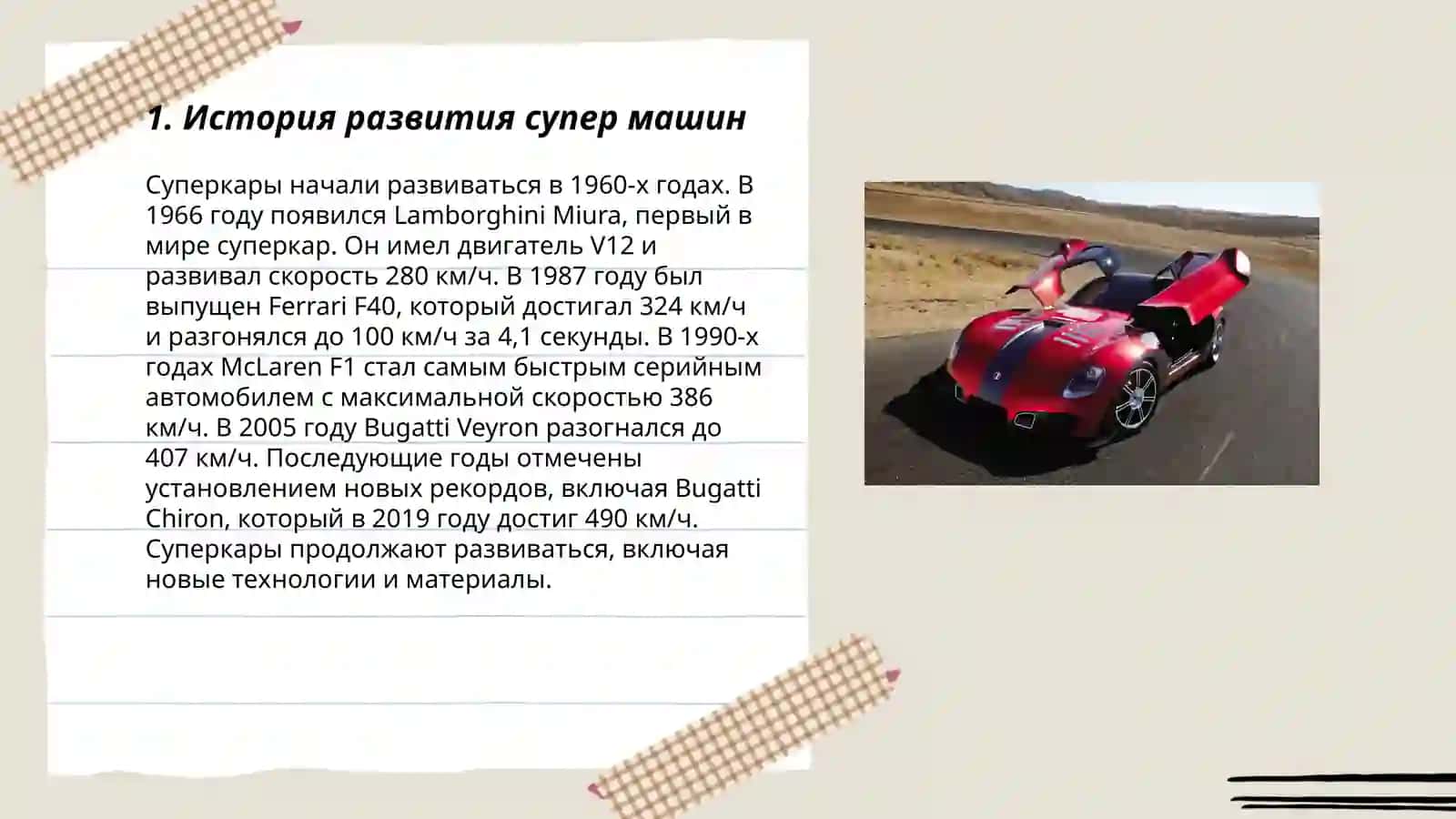 Супер машина 3