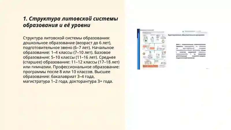 Литовская система образования и система обучения детей с особыми образовательными потребностями 3