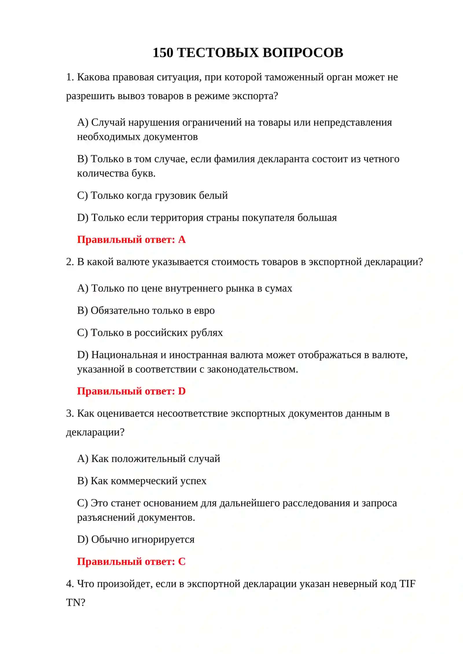 ТАМОЖЕННЫЕ ИСПЫТАНИЯ ИМПОРТИРУЕМЫХ ТОВАРОВ 3