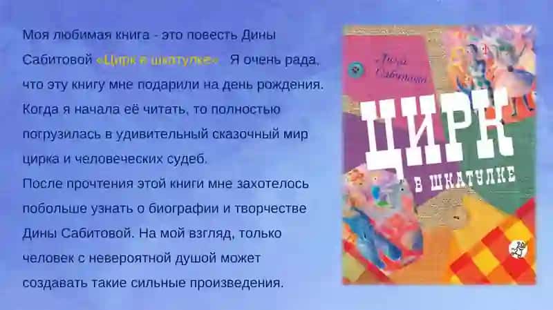 Цирк в шкатулке 3