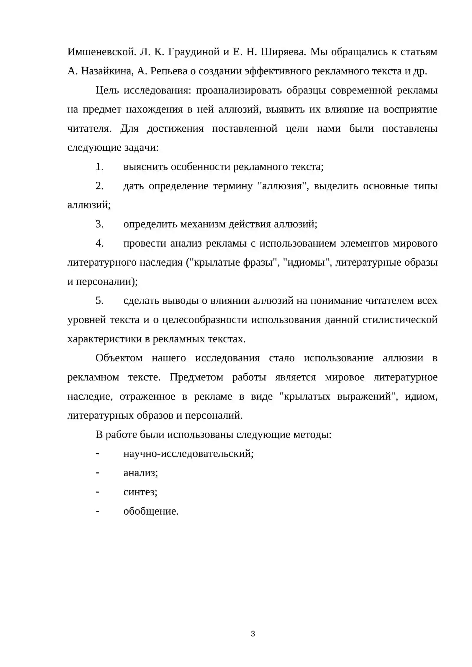 АЛЛЮЗИЯ (СКРЫТАЯ ЦИТАТА) НА ГАЗЕТНОЙ ПОЛОСЕ 3