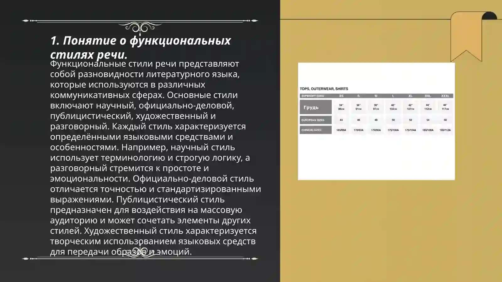 Общее понятие о стилях речи русского литературного языка 3