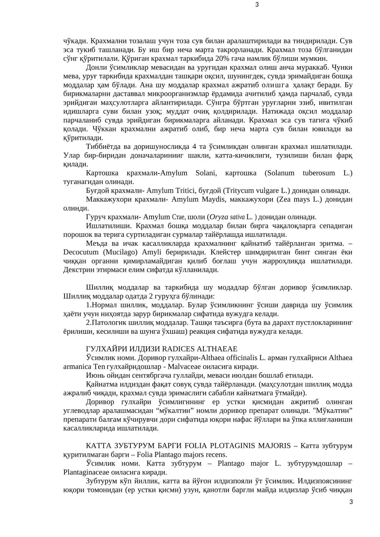 5-АМАЛИЙ МАШҒУЛОТ: ПОЛИСАХАРИДЛАР ва ВИТАМИНЛАР САҚЛОВЧИ ДОРИВОР ЎСИМЛИК ХОМ АШЁЛАРИНИ ТАЙЁРЛАШ, ҚАДОҚЛАШ ВА САҚЛАШ УСУЛЛАРИ 3