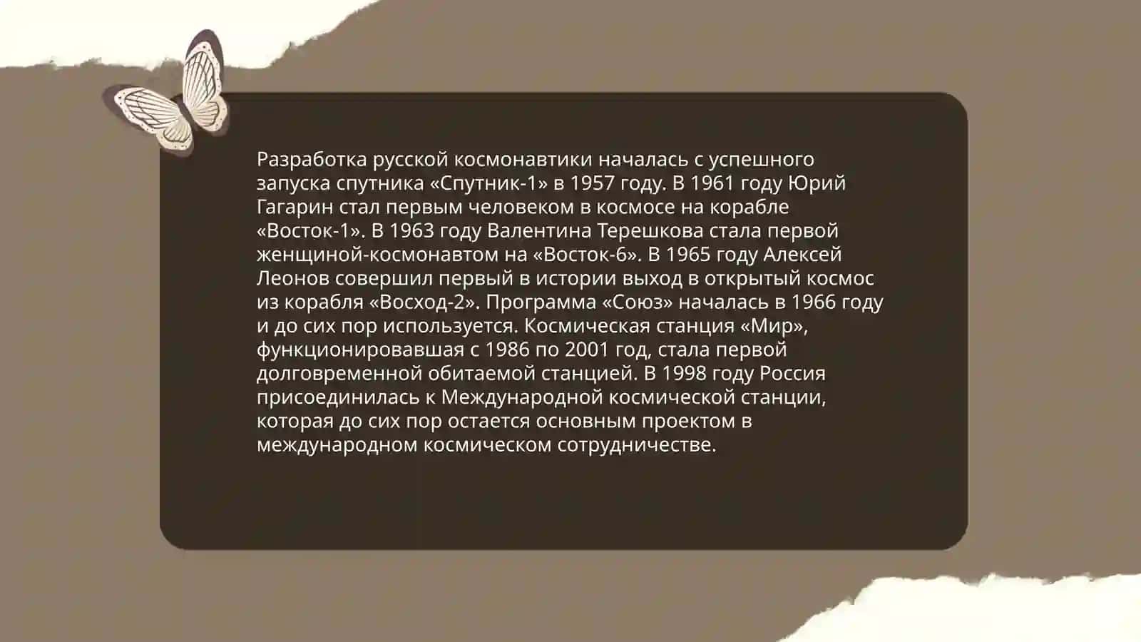 Научные культурные достижения России 3