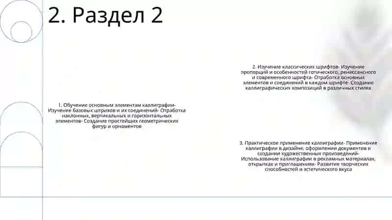 Современная Методика Обучения Каллиграфии 3