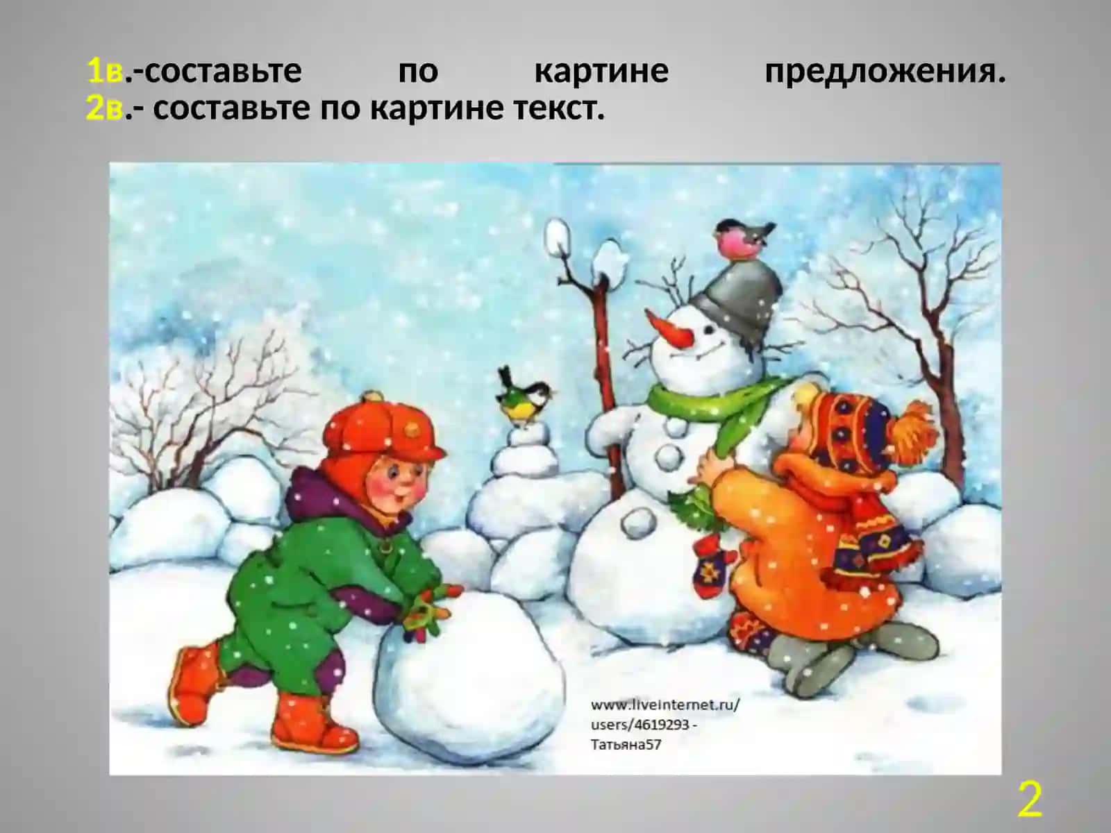 Формирование умения создавать сравнительный текст –описание 3