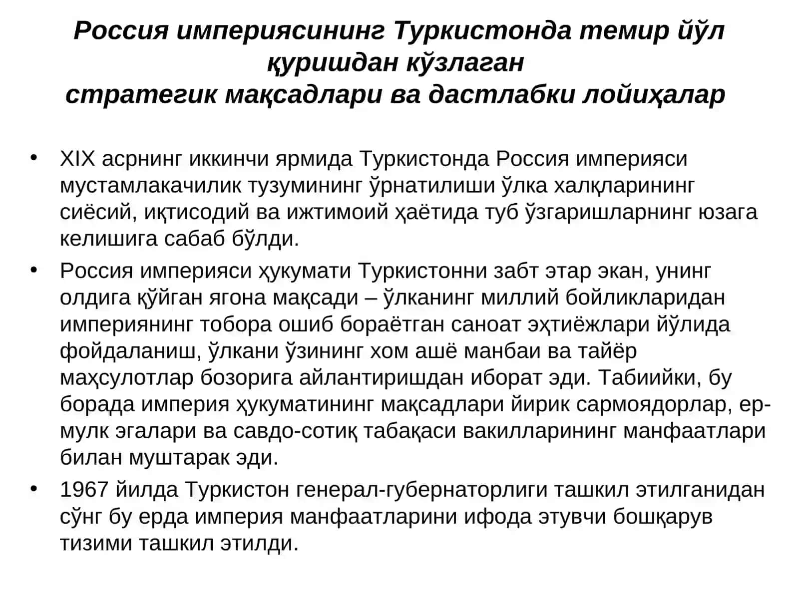 ТОШКЕНТ – ОРЕНБУРГ ТЕМИР ЙЎЛИ ВА УНИНГ ТУРКИСТОН ИҚТИСОДИЙ–ИЖТИМОИЙ ҲАЁТИДА ТУТГАН ЎРНИ 3