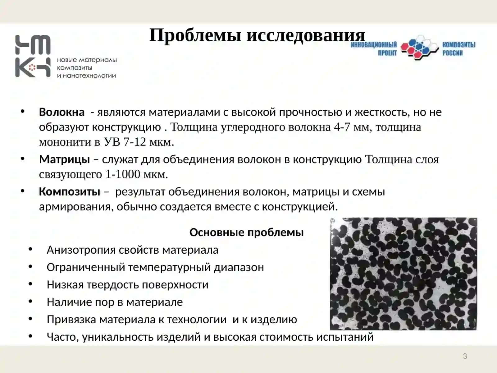 Методы определения механических свойств полимерных композиционных материалов 3