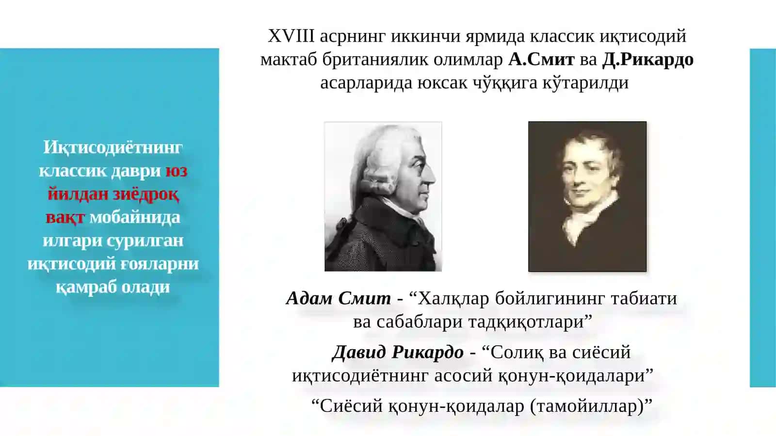 5-мавзу. Классик иқтисодий мактаб 3