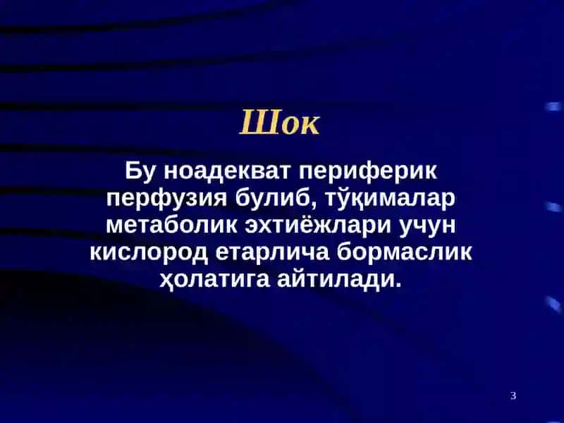 Болаларда шок ҳолати 3