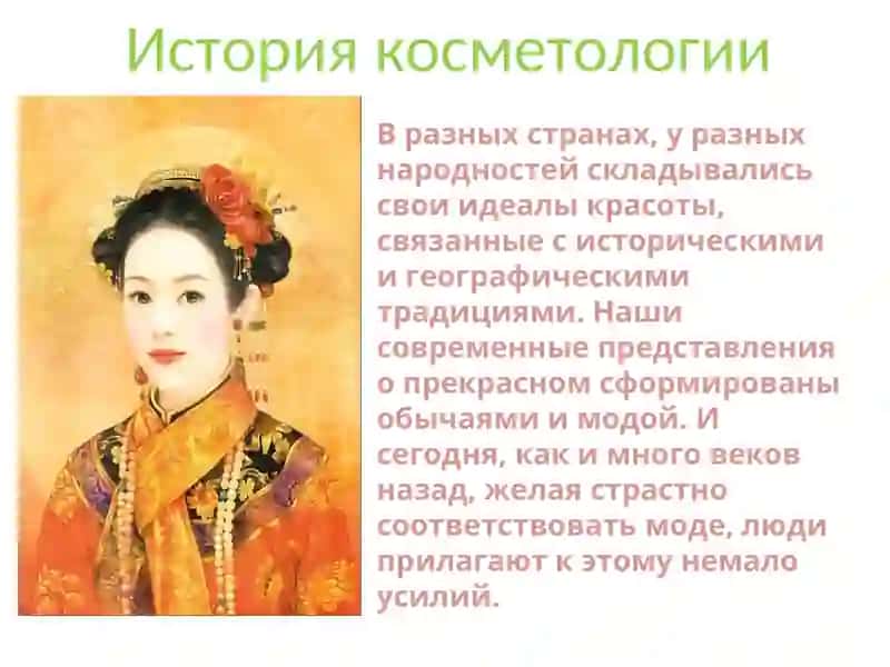 Косметология 3