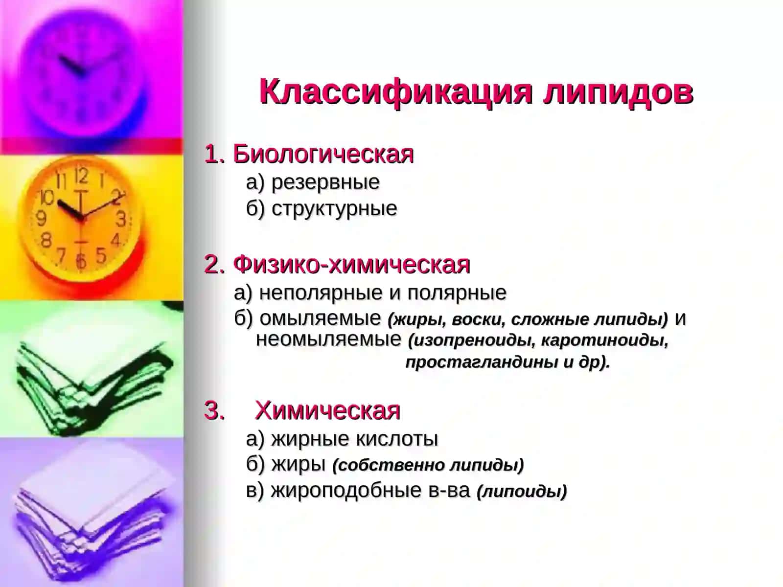 Лекарственные растения и сырьё, содержащие липиды 3