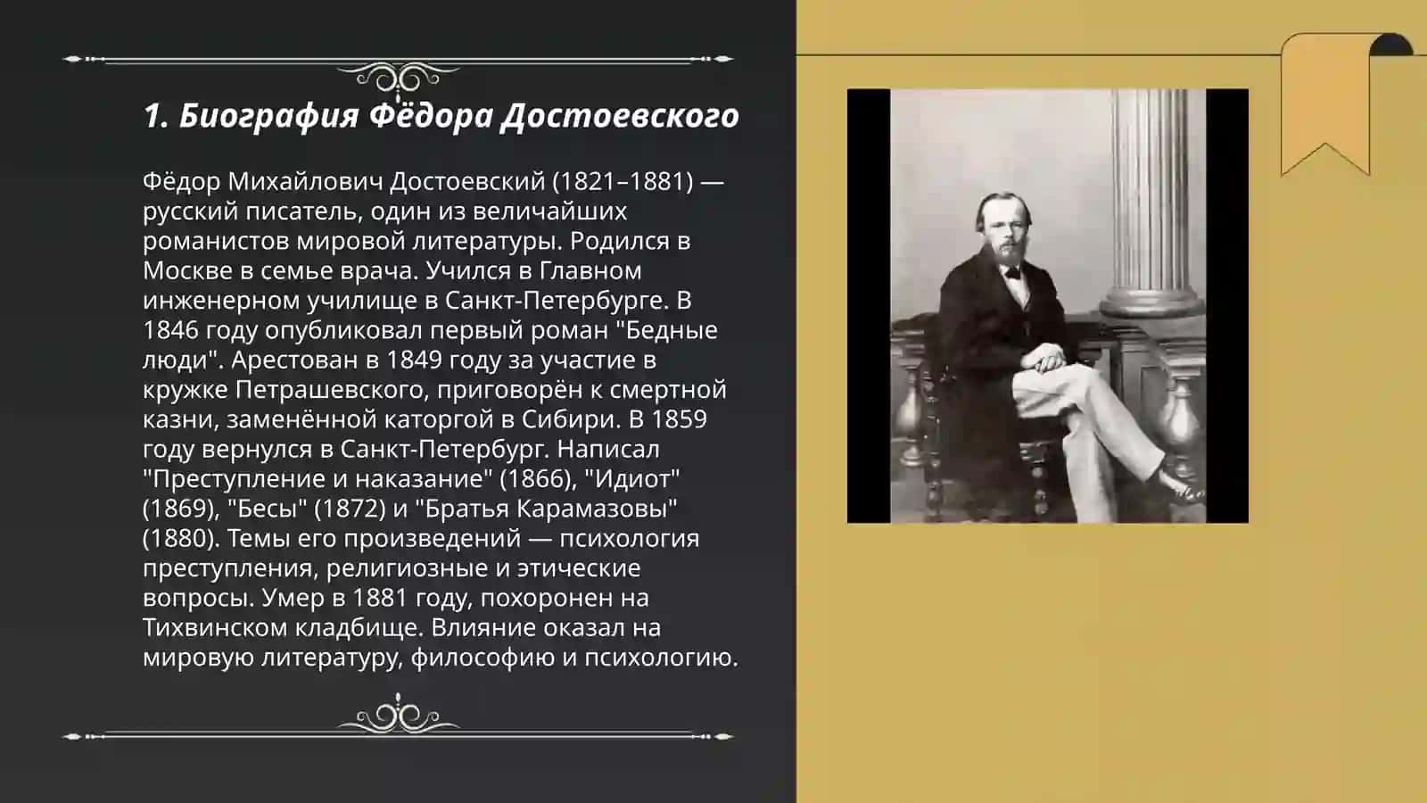Биография Фёдора Достоевского 3