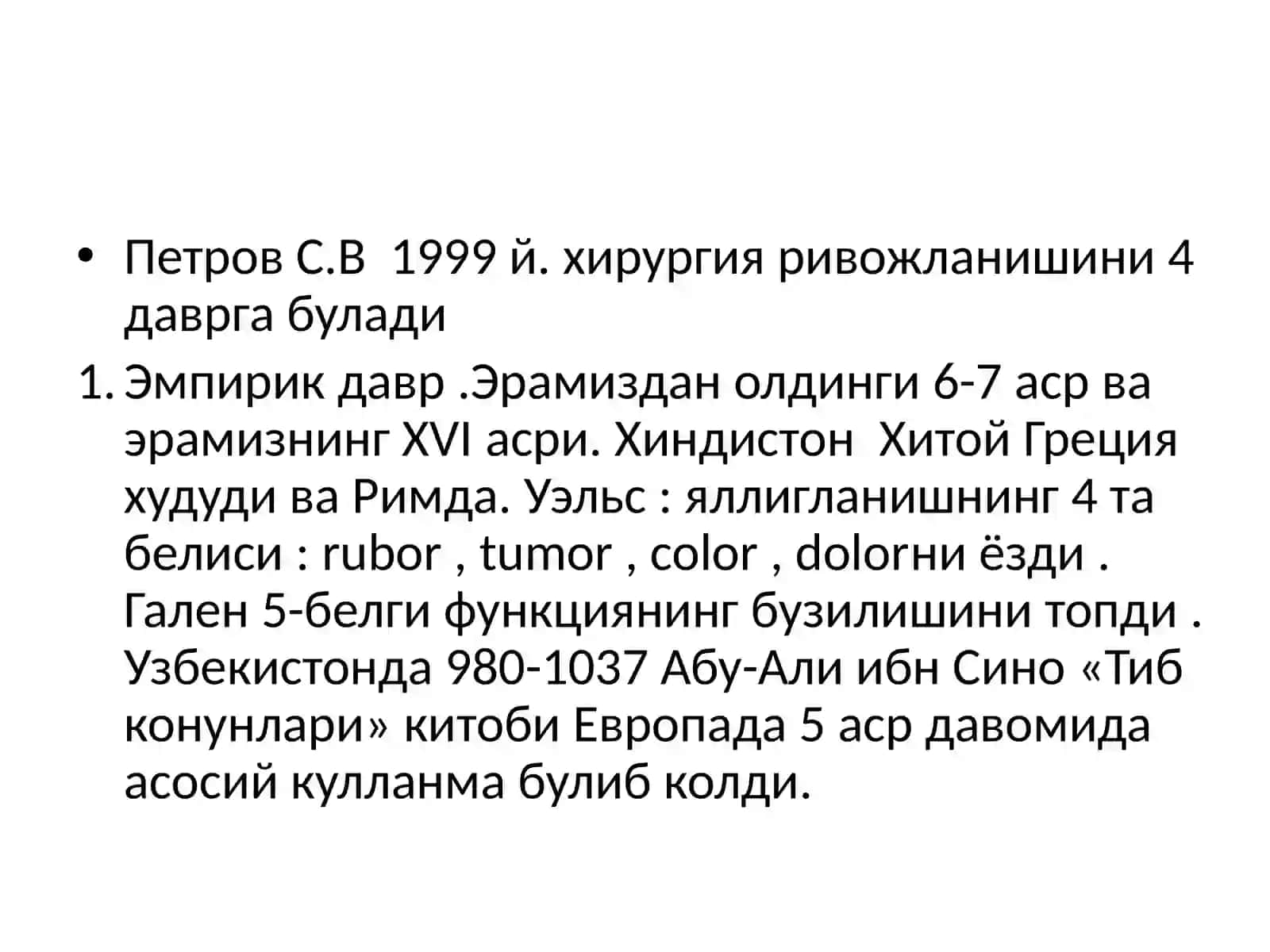 «Антисептика ва асептика» 3