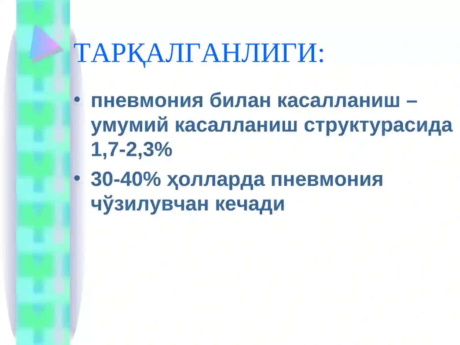КРУПОЗ ПННВМОНИЯ 3
