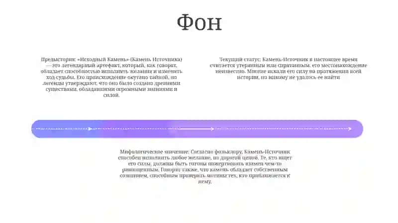 Исходный Камень 3