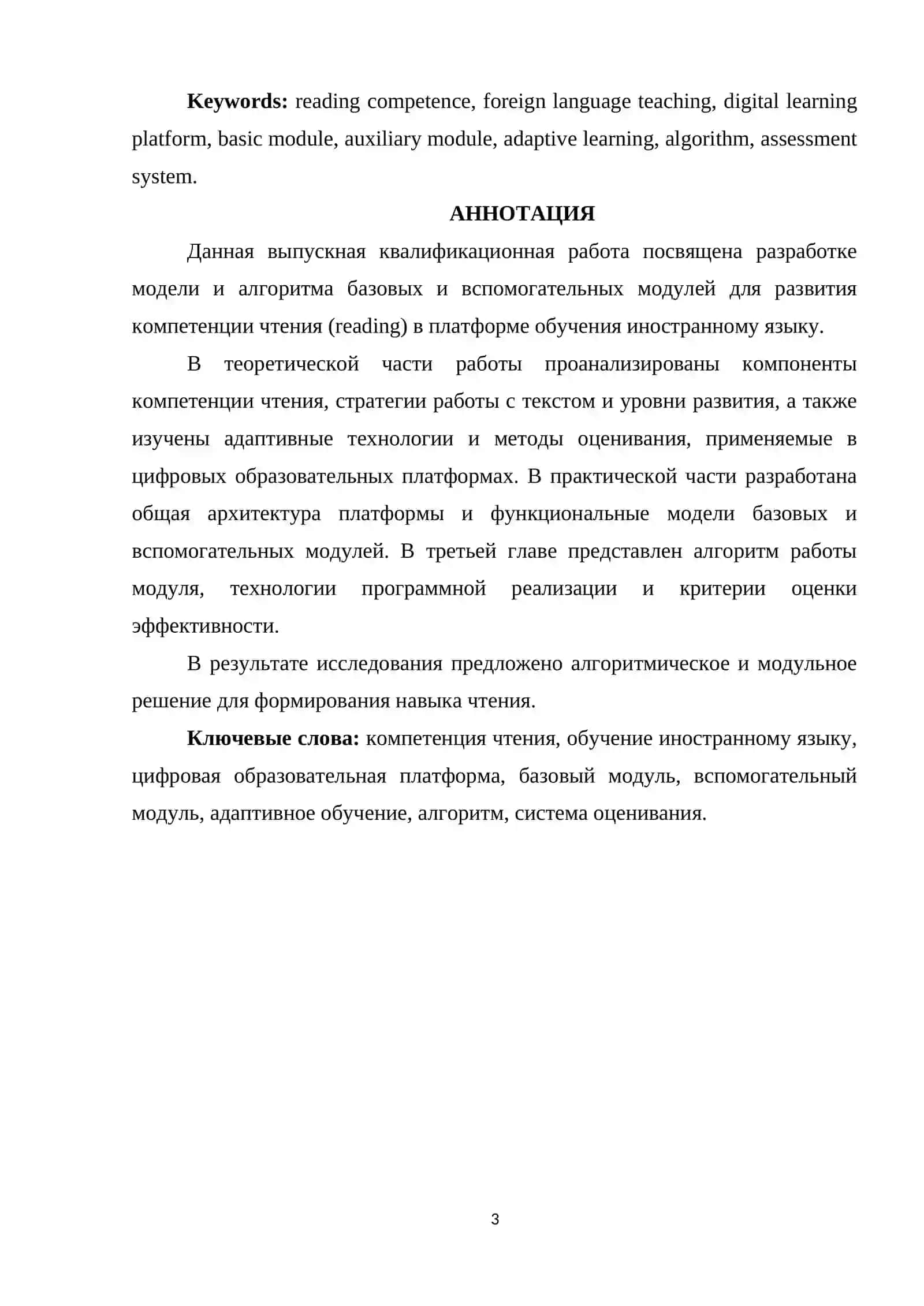 Reading ko‘nikmasini baholashda tabiiy tilni qayta ishlash usullariga asoslangan semantik-analitik tizimning modeli va algoritmlari 3