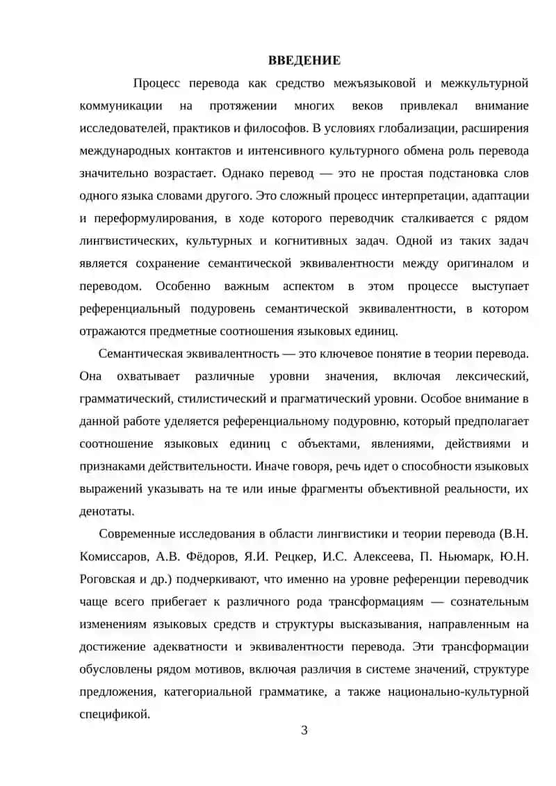 Теория перевода 3
