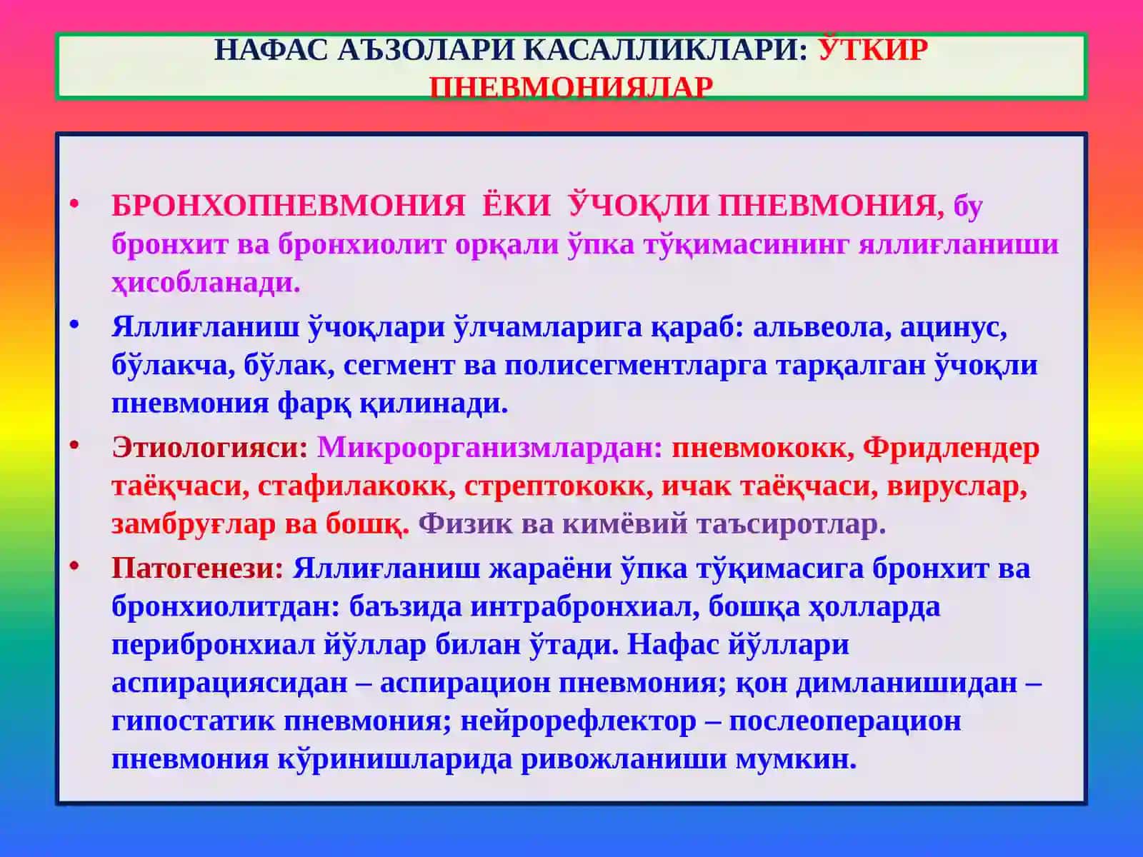 Ўпка касалликлари 3