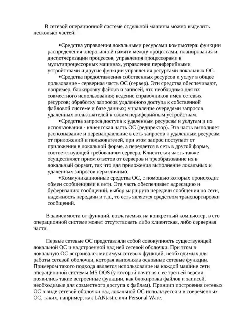 СЕТЕВЫЕ ОПЕРАЦИОНЫЕ СИСТЕМЫ 3