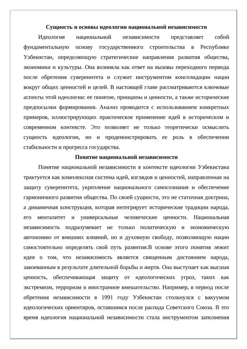 Идеология национальной независимости 3