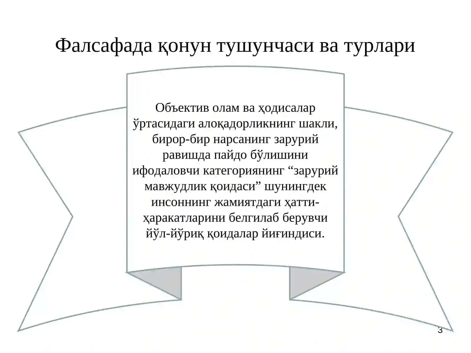 Ривожланиш фалсафаси 3