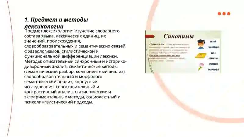 Лексикология 3