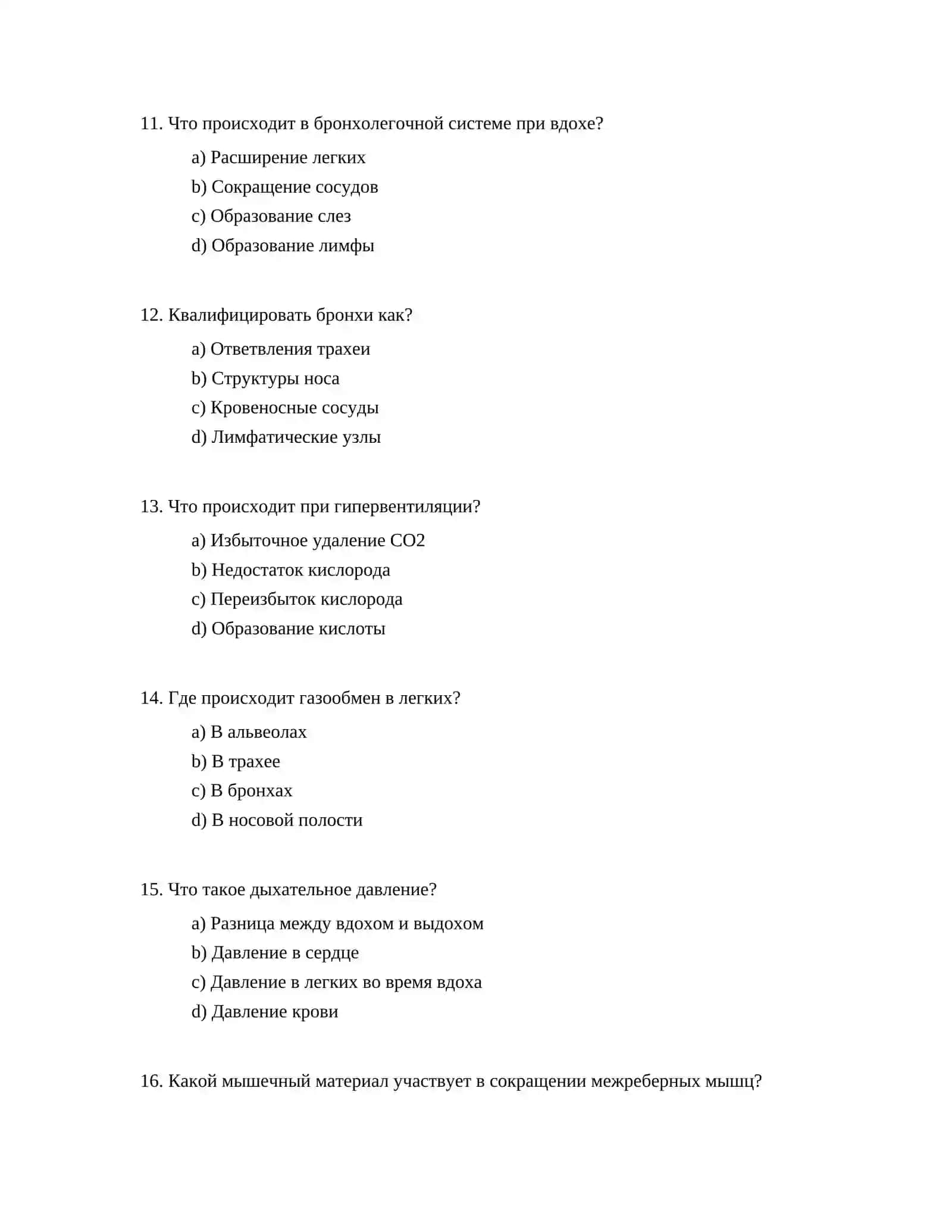 Дыхательная система 3