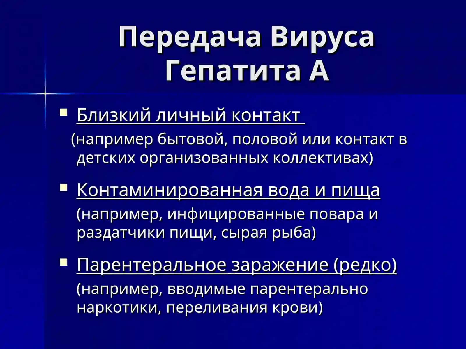 Вирус Гепатита А-B-C-D 3