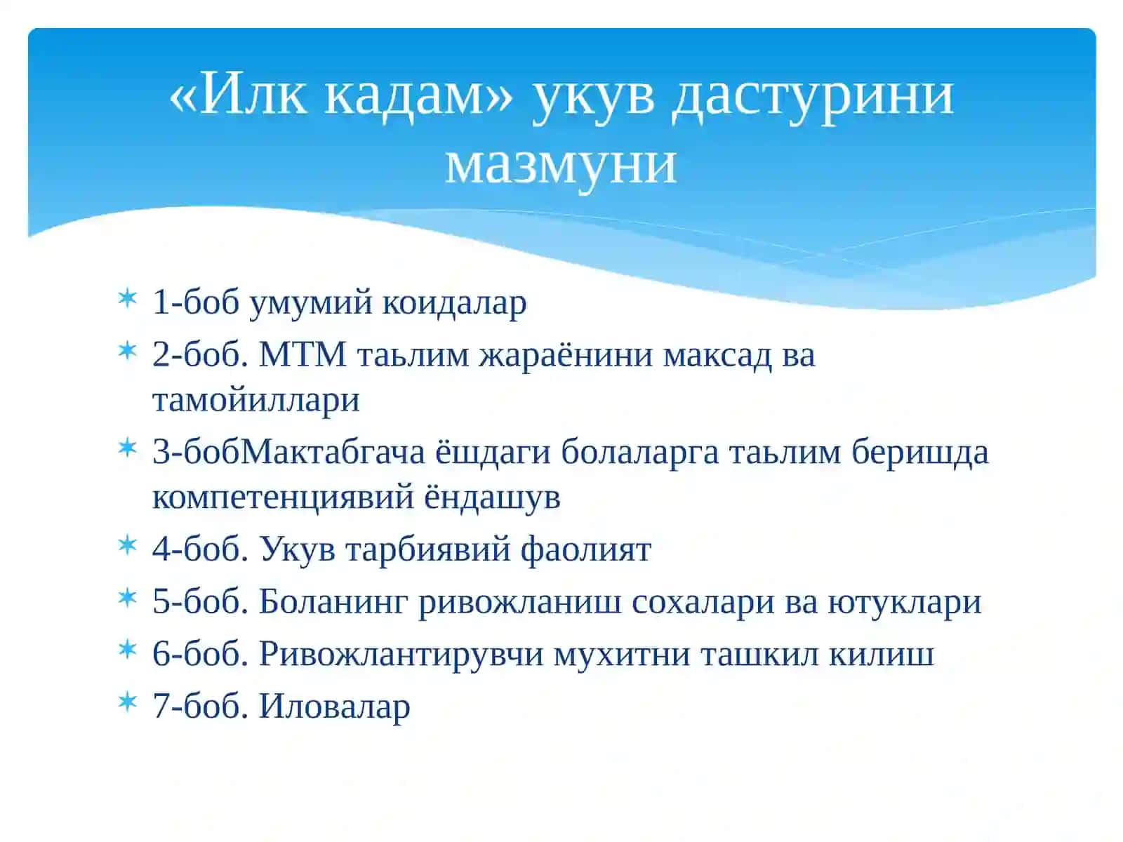 Узбекистон Республикаси «Илк кадам» мактабгача таълим муассасасининг Давлат укув дастури мазмун ва мохияти 3