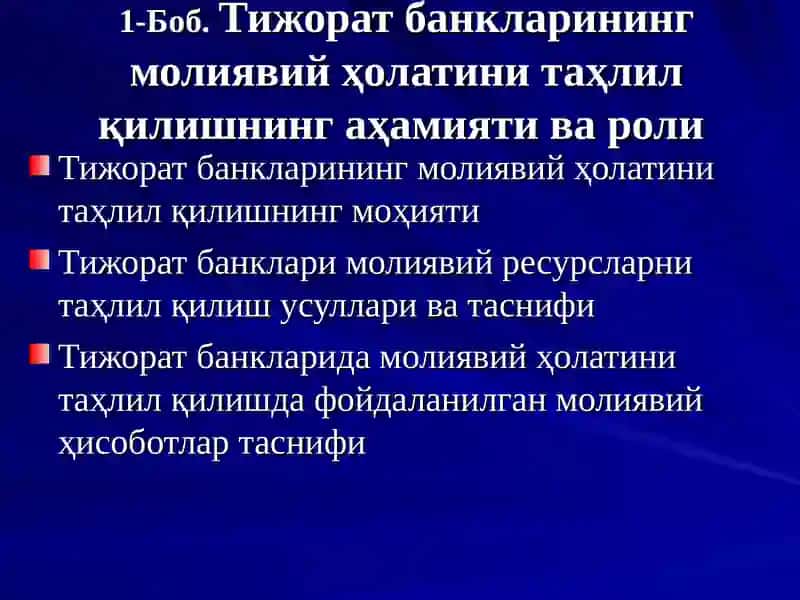 Бозор иқтисодиёти шароитида тижорат банкларининг молиявий фаолияти таҳлили 3