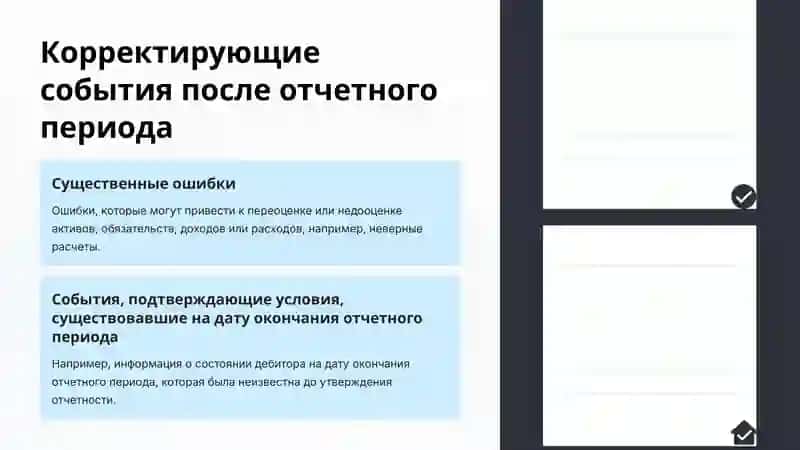 МСФО (IAS) 10 События после отчетного периода 3