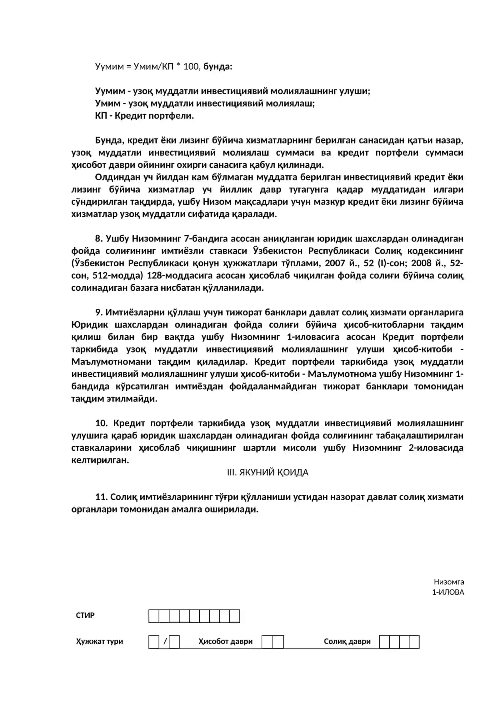 Таркибида узоқ муддатли инвестициявий молиялашни қўллаш тартиби тўғрисида НИЗОМ 3