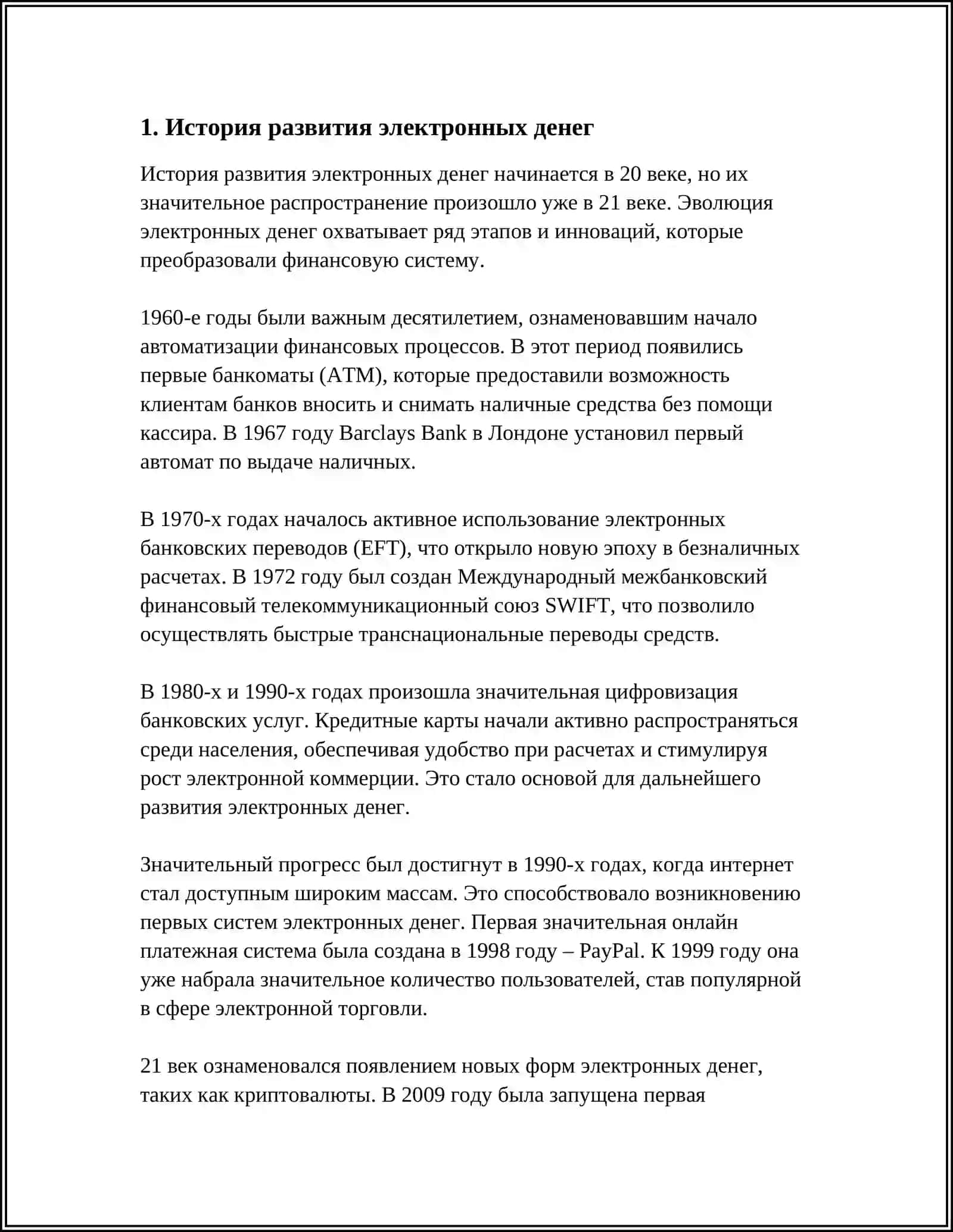 УМИДА REFERAT 3